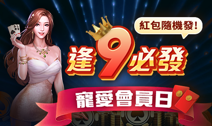 逢九會員日活動
