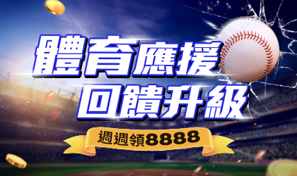 體育應援活動