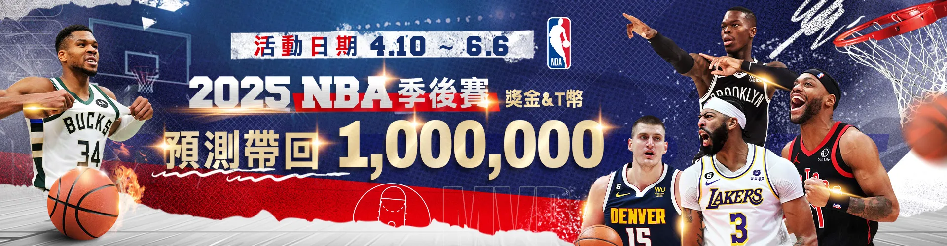 NBA預測活動