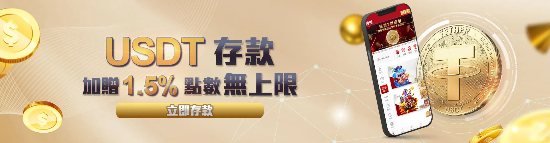 USDT存款送1.5%