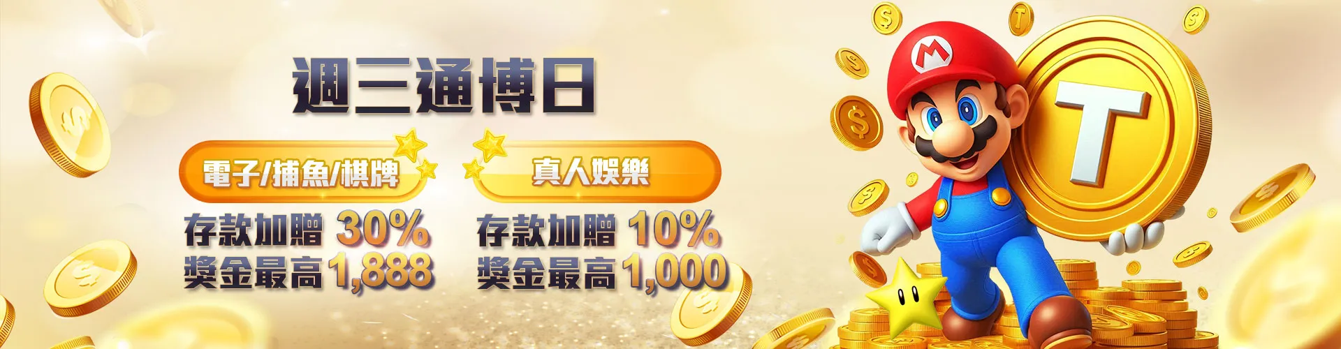 週三通博日